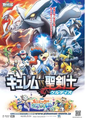 Gekijoban Pocket Monster Best Wishes! Kyurem vs Seikenshi Keldeo poster