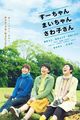 Film - Sûchan, Maichan, Sawako san