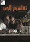 Film Takaseem El Hob