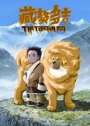 Poster Tibet inu monogatari