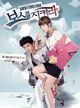 Film - Protect the Boss