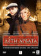 Film Deti Arbata