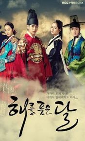 Poster The Moon That Embraces the Sun