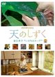 Film - Ten no shizuku: Tatsumi Yoshiko Inochi no Soup