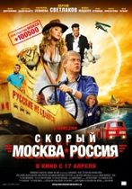 Trenul rapid "Moscova-Rusia"