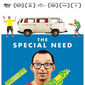 Poster 2 The Special Need
