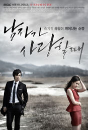 Poster When a Man Loves