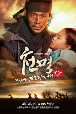 The Fugitive of Joseon poster