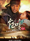 Film The Fugitive of Joseon
