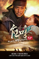 Film - The Fugitive of Joseon