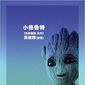 Poster 12 Guardians of the Galaxy Vol. 2