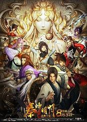 Poster The Legend of Qin