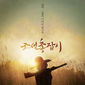 Poster 12 Jo-seon chong-jab-i