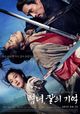 Film - Memories of the Sword