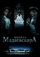 Film - Korol Madagaskara