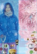 Little Forest: Winter/Spring