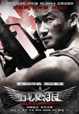 Wolf Warrior poster