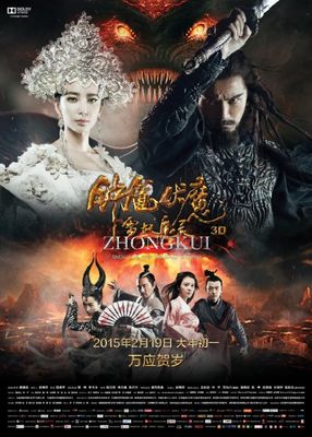 Zhong Kui: Snow Girl and the Dark Crystal poster