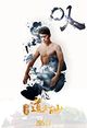 Film - Dao shi xia shan