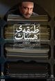 Film - Tabaghe ye Hasas: Tabaghe Dovom Male Man