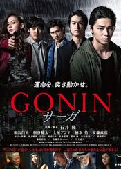 Poster Gonin Saga