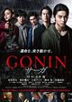 Film - Gonin Saga