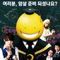 Poster 5 Assassination Classroom