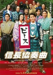 Poster Nobunaga Concerto: The Movie
