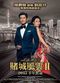 Film From Vegas to Macau II