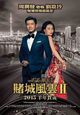 Film - From Vegas to Macau II