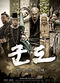 Film Kundo: Min-ran-eui si-dae