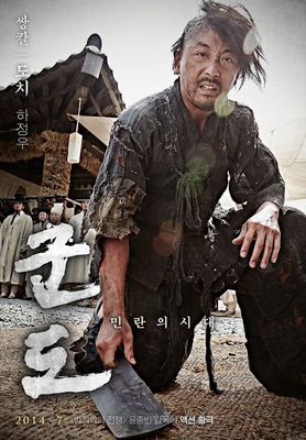 Kundo: Min-ran-eui si-dae