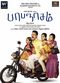 Film Papanasam