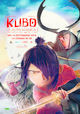 Film - Kubo and the Two Strings