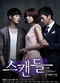 Film Seu-kaen-deul: Mae-woo choong-gyeok-i-go boo-do-deok-han sa-geon