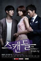 Film - Seu-kaen-deul: Mae-woo choong-gyeok-i-go boo-do-deok-han sa-geon
