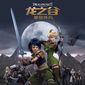 Poster 4 Dragon Nest: Warriors' Dawn