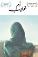 Film - Um Ghayeb: Mother of the Unborn