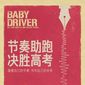 Poster 20 Baby Driver