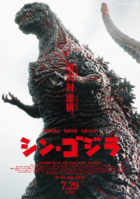 Godzilla poster