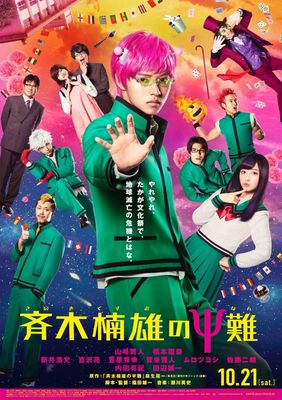 Saiki Kusuo no Psi nan poster