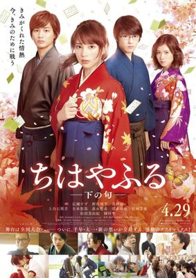 Chihayafuru poster