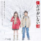 Poster 1 Bokudake ga inai machi