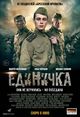 Film - Edinichka