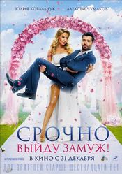 Poster Srochno vyydu zamuzh