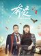 Film Zai shijie de zhongxin huhuan ai