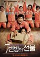 Film - Miracle in Cell No. 7