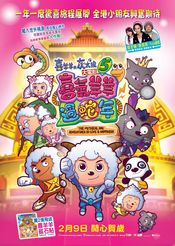 Poster Xi Yang Yang Yu Hui Tai Lang Zhi Xi Qi Yang Yang Guo She Nian