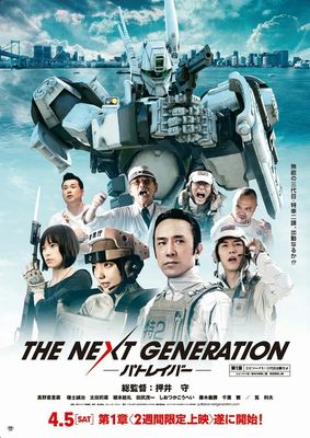 The Next Generation: Patlabor poster