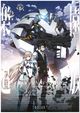 Film - Rakuen Tsuiho: Expelled from Paradise